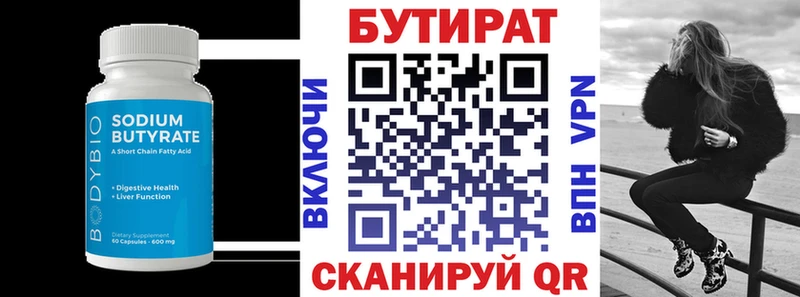 Купить где  Заинск  БУТИРАТ вода 
